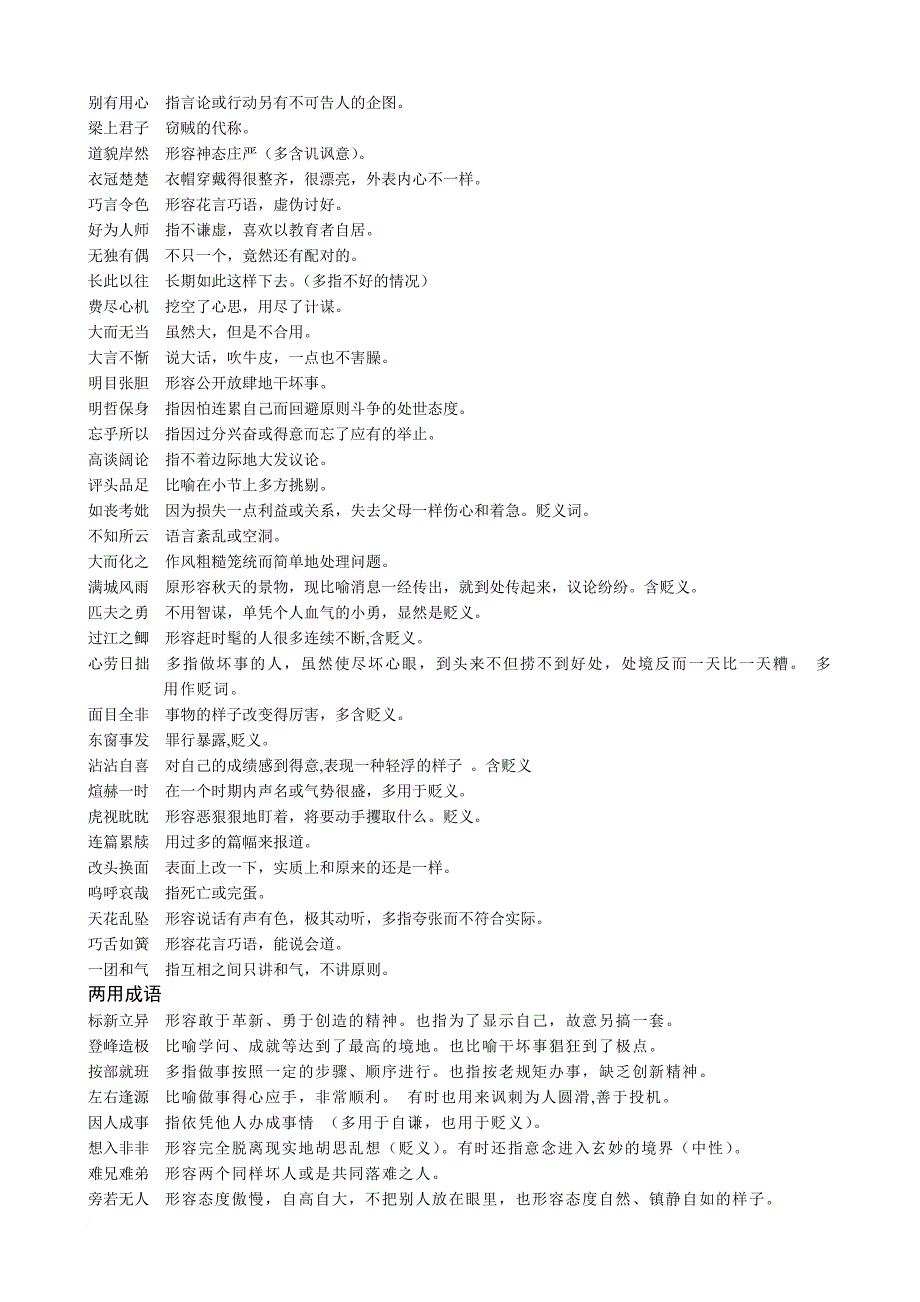 高考语文基础知识复习材料.doc_第2页