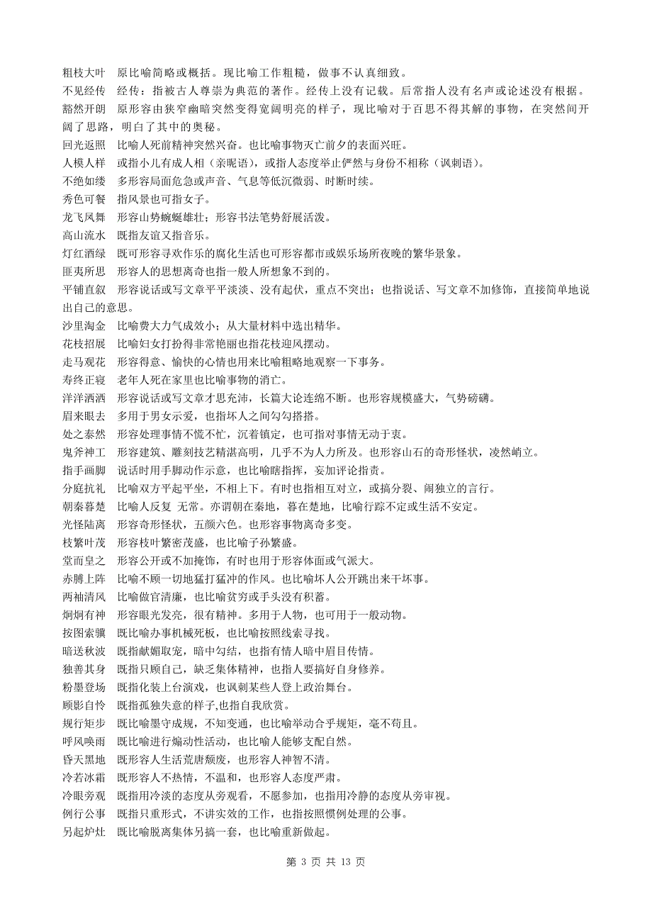 高考语文基础知识复习材料.doc_第3页