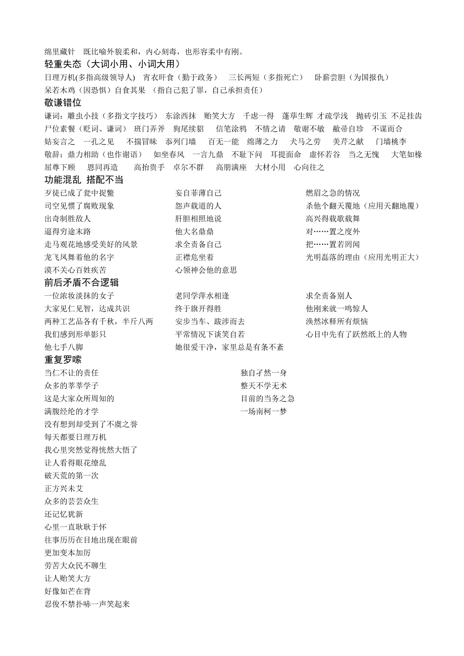 高考语文基础知识复习材料.doc_第4页