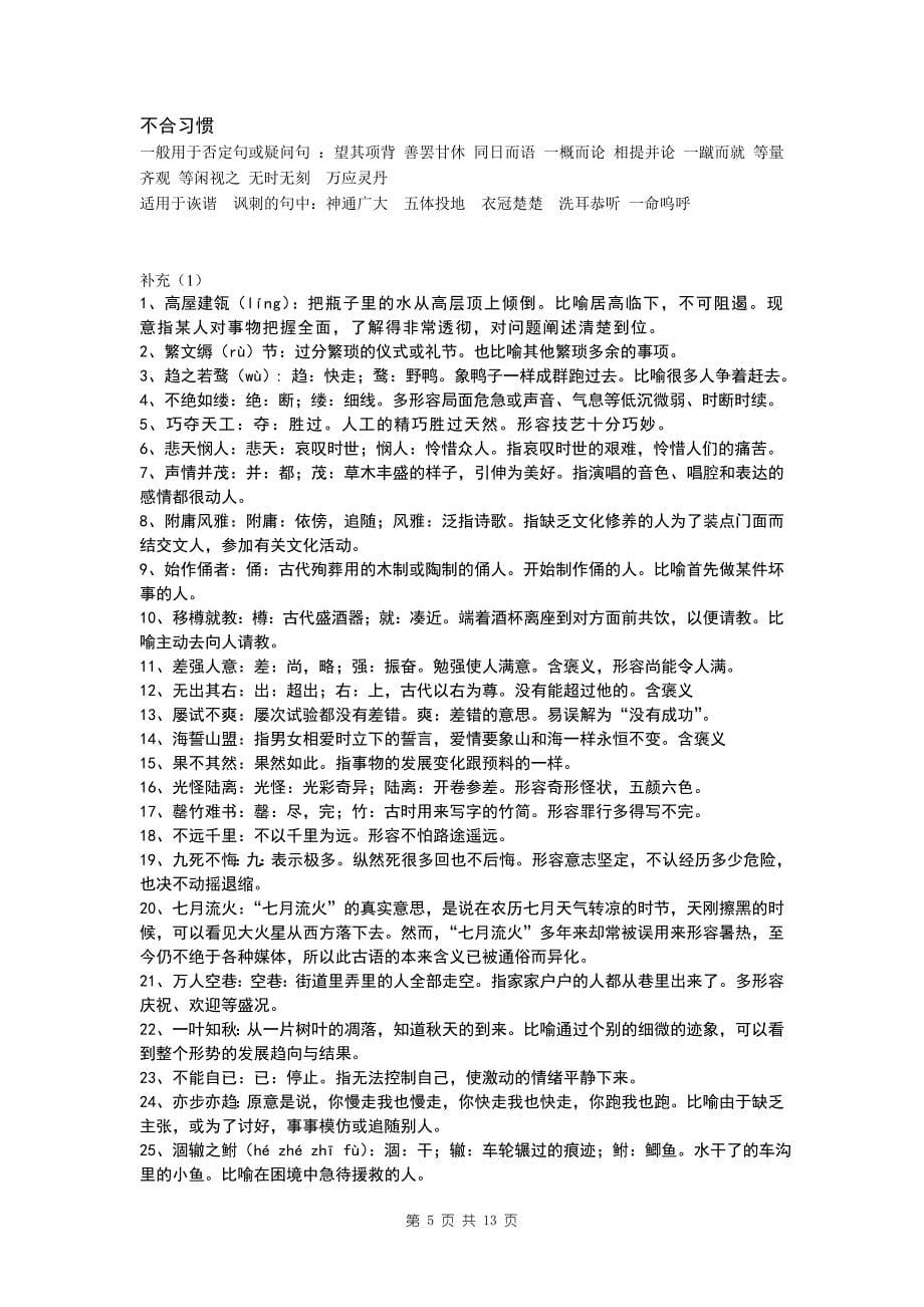 高考语文基础知识复习材料.doc_第5页