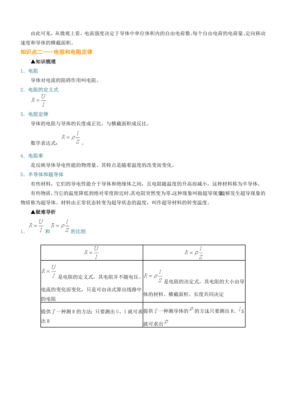 高考综合复习——恒定电流专题.doc_第3页