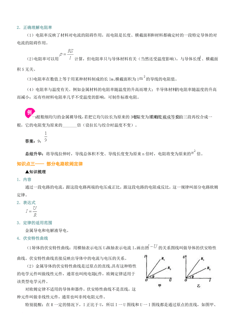 高考综合复习——恒定电流专题.doc_第4页