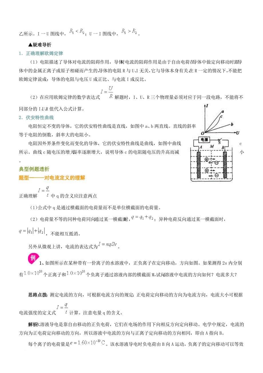 高考综合复习——恒定电流专题.doc_第5页