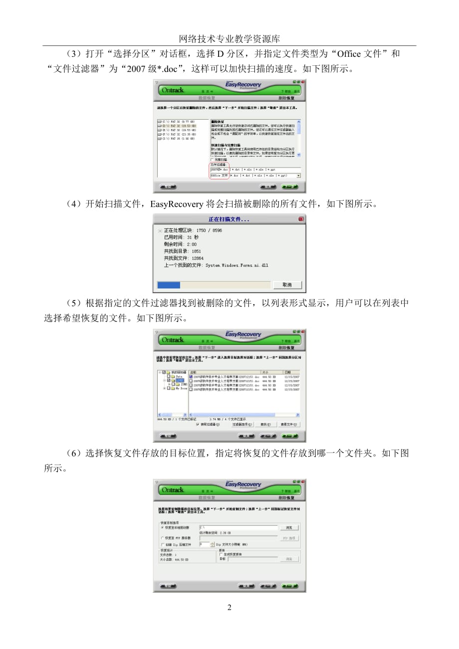 计算机维护与维修（刘云霞）的配套资源40综合实践项目40-笔记本电脑常见的硬盘故障诊断与排除_第2页