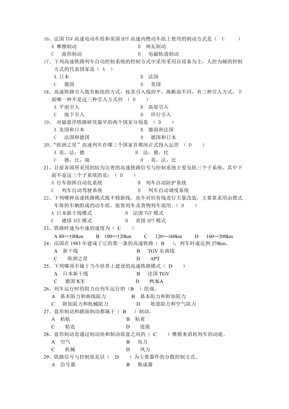 高速铁路概论习题及答案.doc_第2页