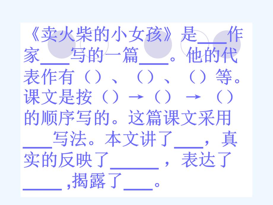 语文人教版六年级下册初读任务_第1页