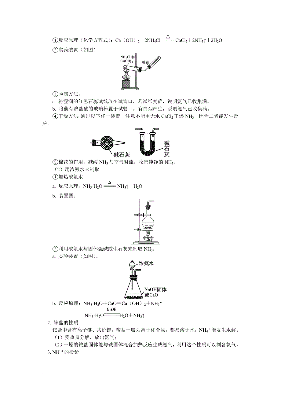 高考第一轮复习——氮及其化合物.doc_第2页