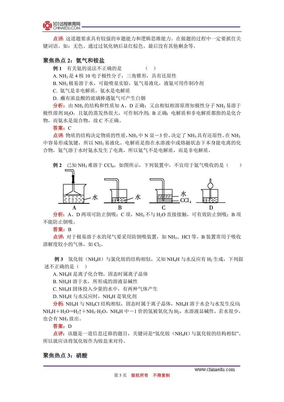 高考第一轮复习——氮及其化合物.doc_第5页