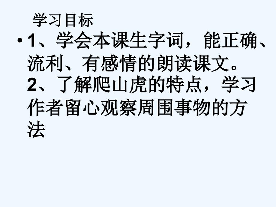 语文人教版四年级上册爬山虎的脚第二学时.爬山虎的脚(完美版)_第3页