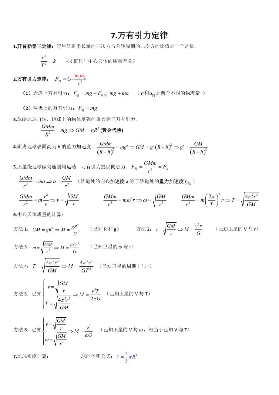 高一物理必修2知识点全总结.doc_第5页