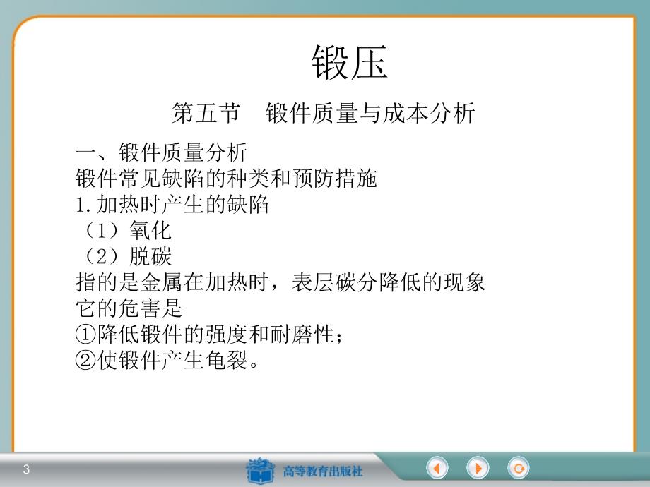 金属加工与实训教学全套课件32_第3页