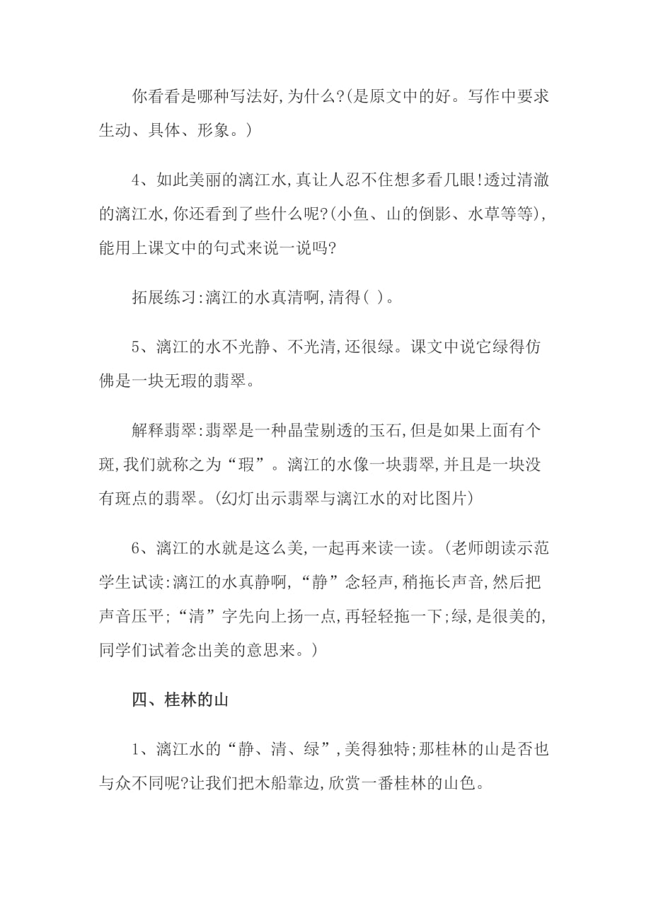 语文人教版四年级下册提高学生的语文素养,注重情境的熏陶和感化_第3页