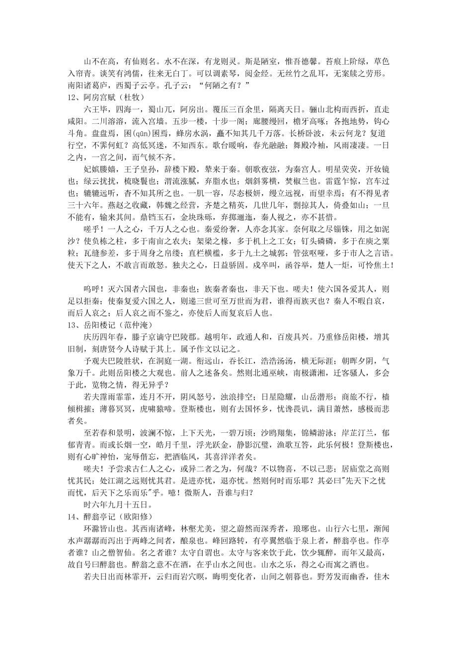 高考语文必背篇目.doc_第4页