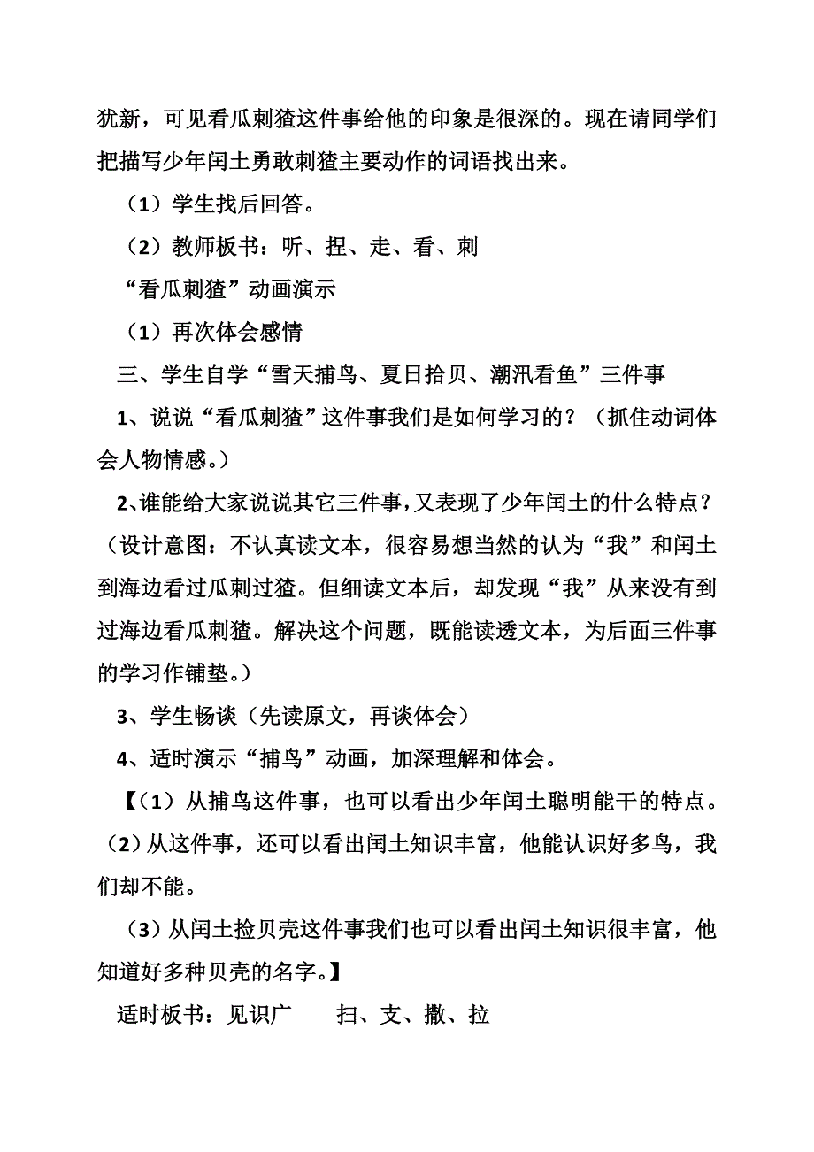 少年闰土的教学反思少年闰土的教学反思_第4页