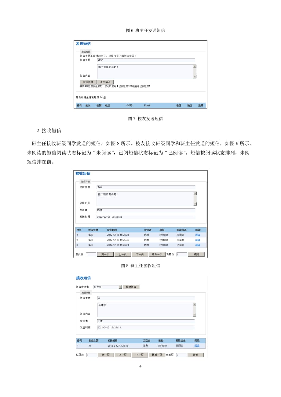 软件开发与项目管理配套教学课件ppt朱利华教学资源软件开发与项目管理 教学课件 ppt 作者 朱利华教学资源372 kc0210000011校友管理系统界面设计_第4页