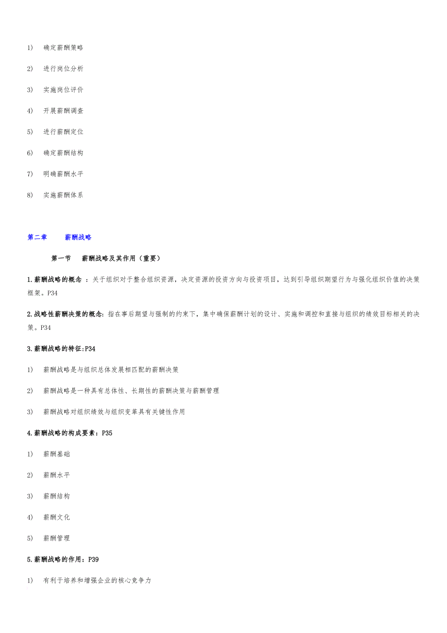 自考06091薪酬管理笔记自理.doc_第4页