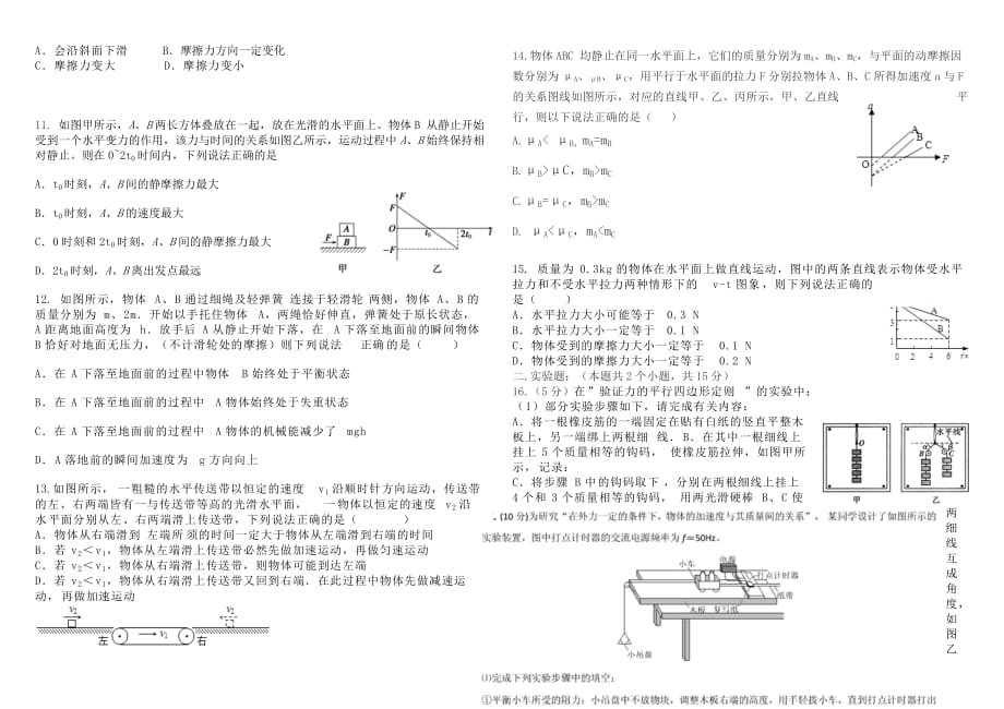 高一物理拔高题.doc_第2页