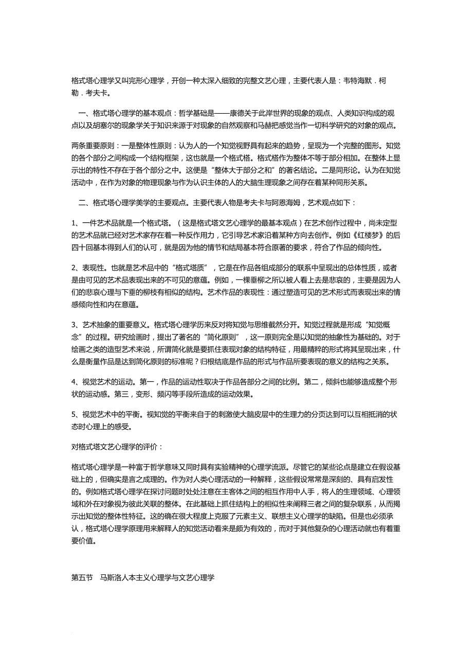 自考文艺心理学复习资料.doc_第5页