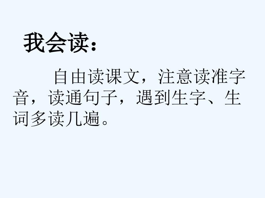 语文人教版四年级上册第一课时_第3页