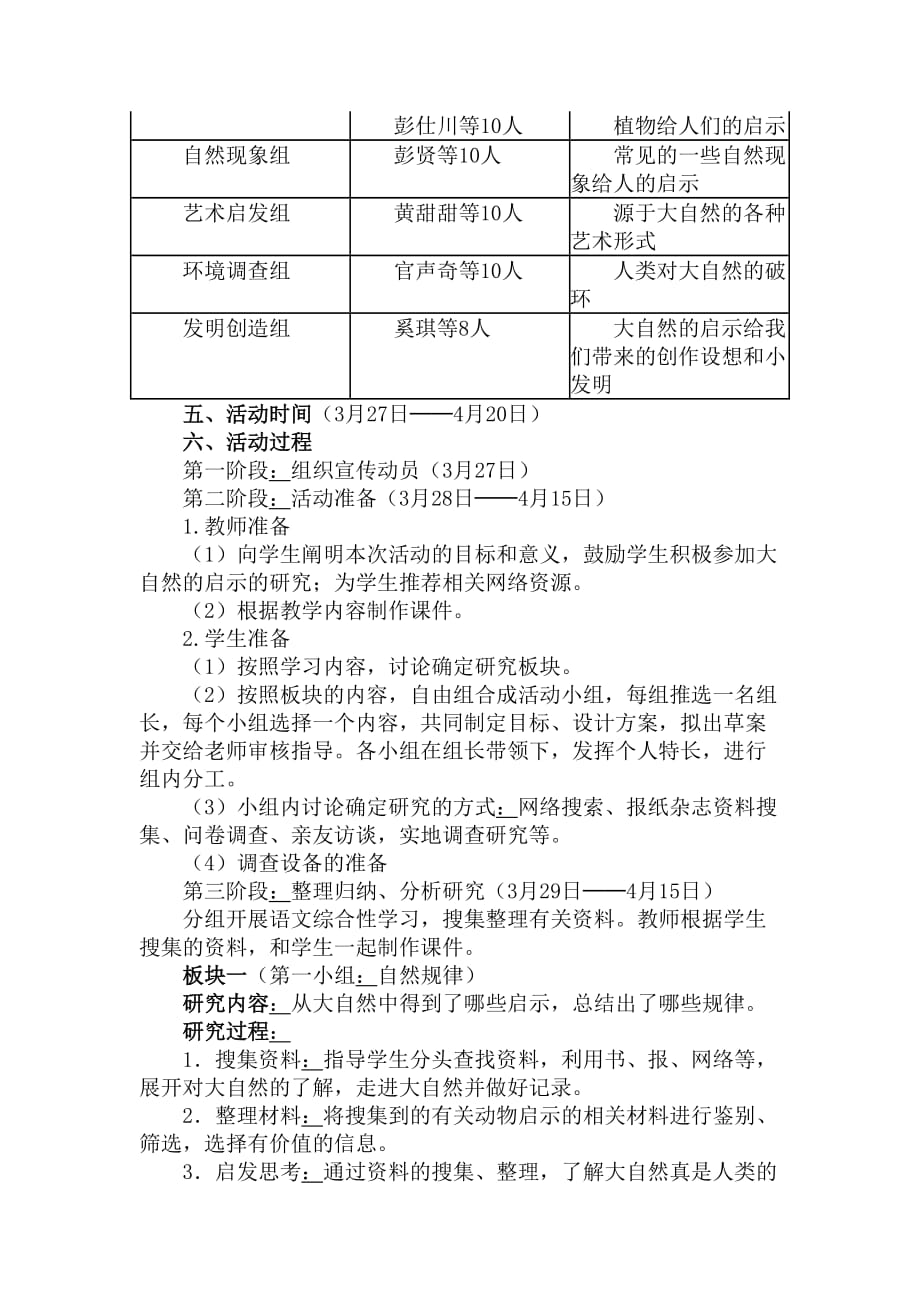 语文人教版四年级下册“”大自然的启示“综合实践以方案”_第2页