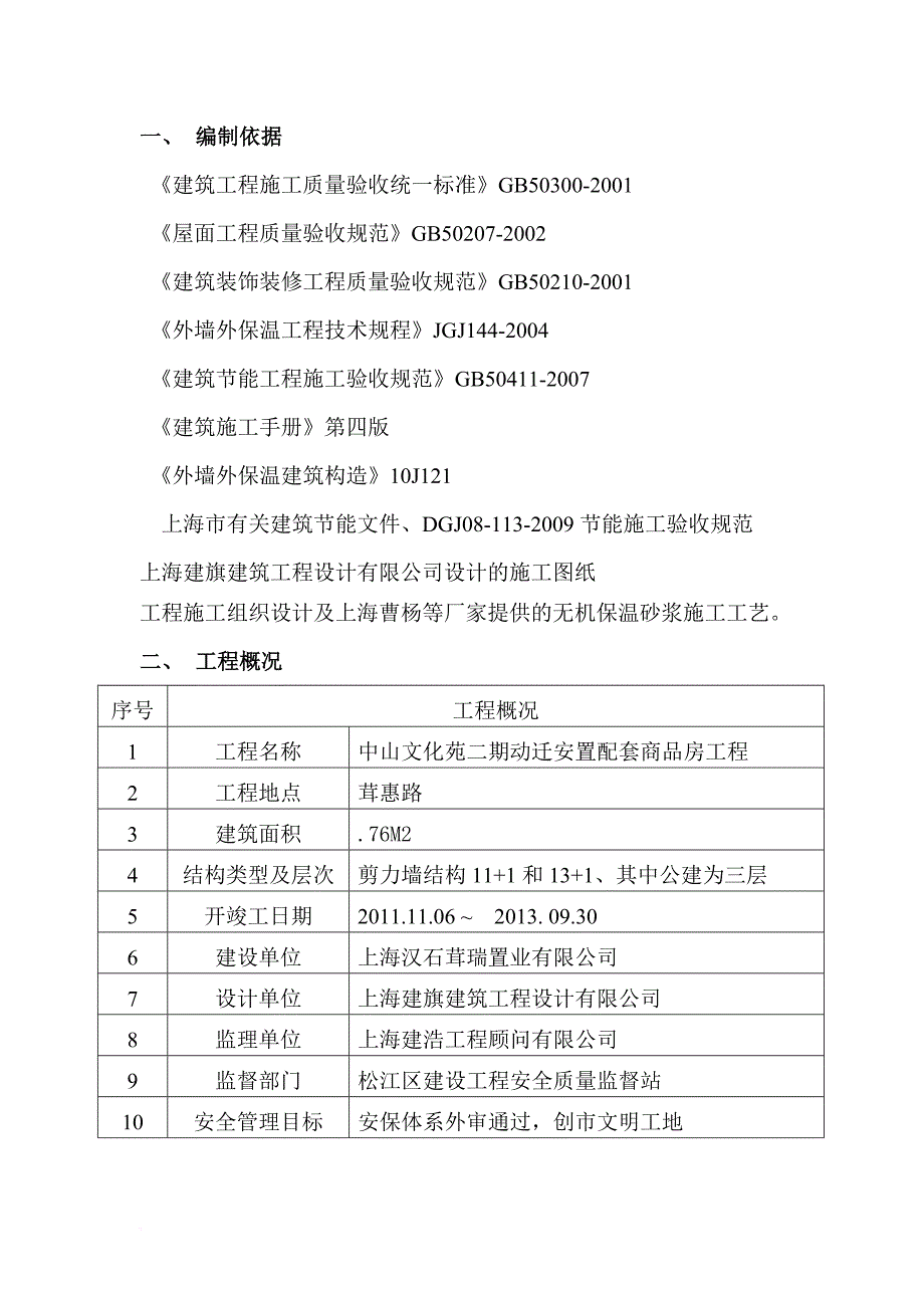 节能施工方案.doc_第3页