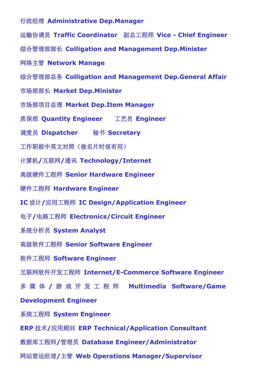 董事长boardchairman总经理generalmanager_第3页