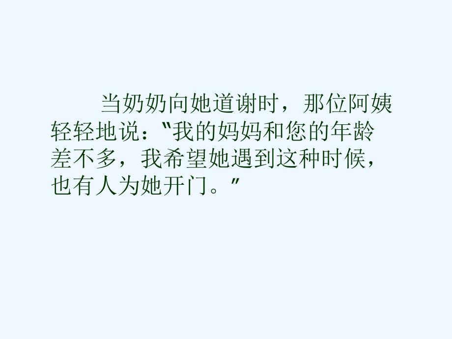 语文人教版四年级下册教学设计_第4页