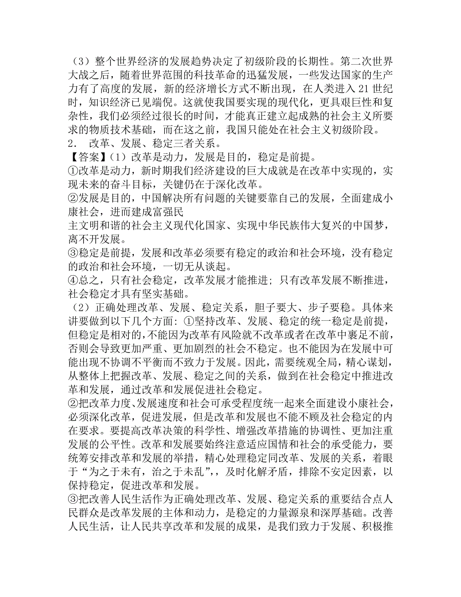 2016年吉林财经大学马克思主义基本原理702概论考研冲刺模拟题及答案.doc_第2页