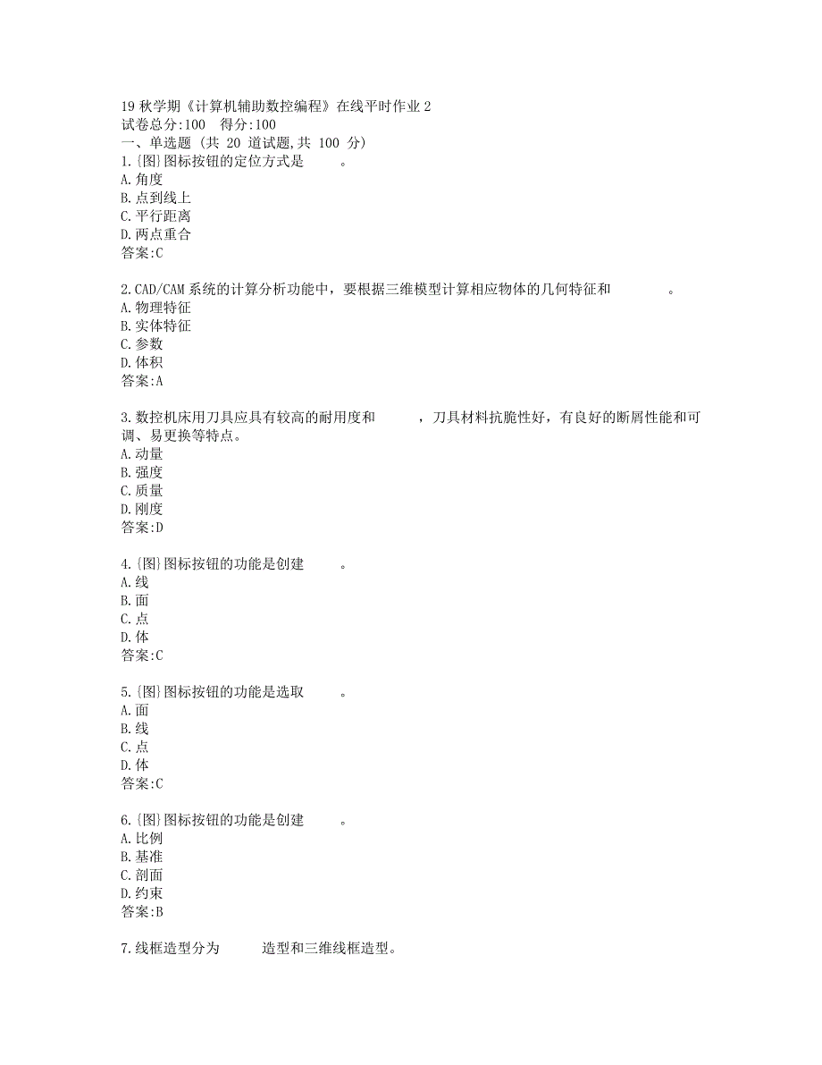 东大19秋学期《计算机辅助数控编程》在线平时作业2参考答案_第1页