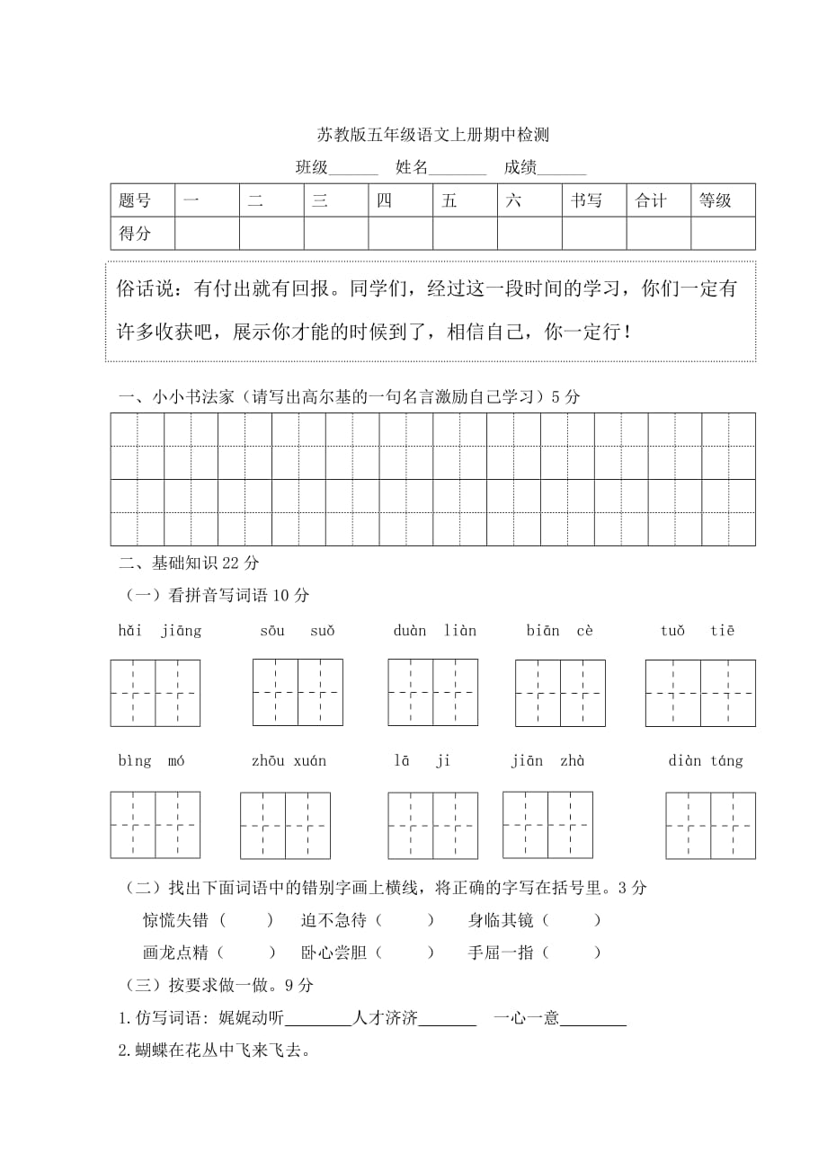 苏教版五年级语文上册期中测试题附答案.doc_第1页