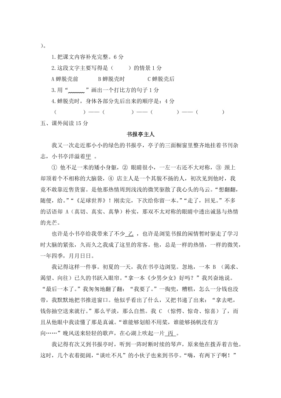 苏教版五年级语文上册期中测试题附答案.doc_第4页