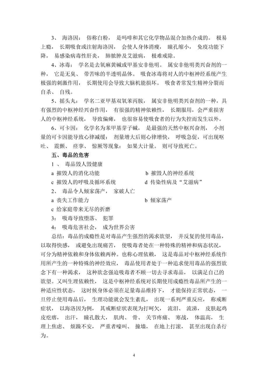 高三(1)禁毒教育主题班会教案-谢本兵.doc_第4页