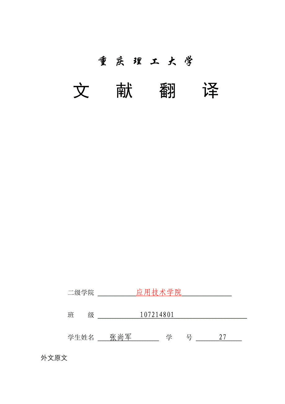 文献翻译-design-and-thermal-analysis-of-plastic-injection-mould_第1页