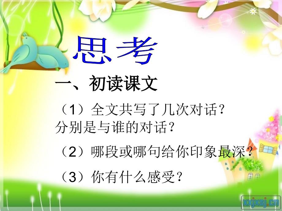 语文人教版四年级上册11.《去一年的树》_第3页