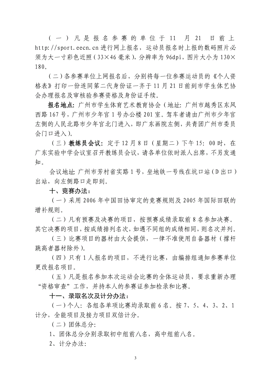 2009年广州市中学生田径运动会_第4页