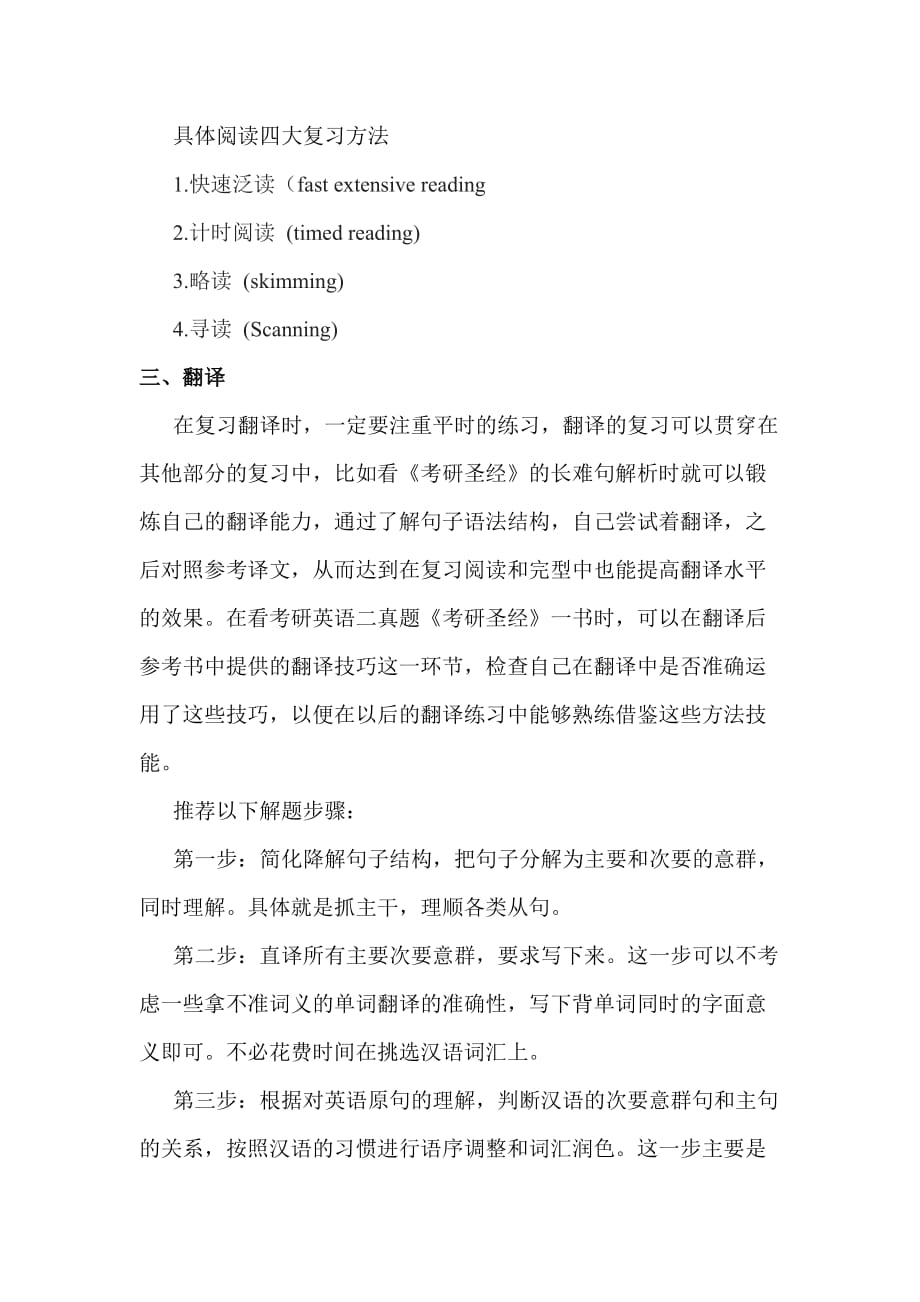 考研英语二复习方法及书籍推荐.doc_第3页