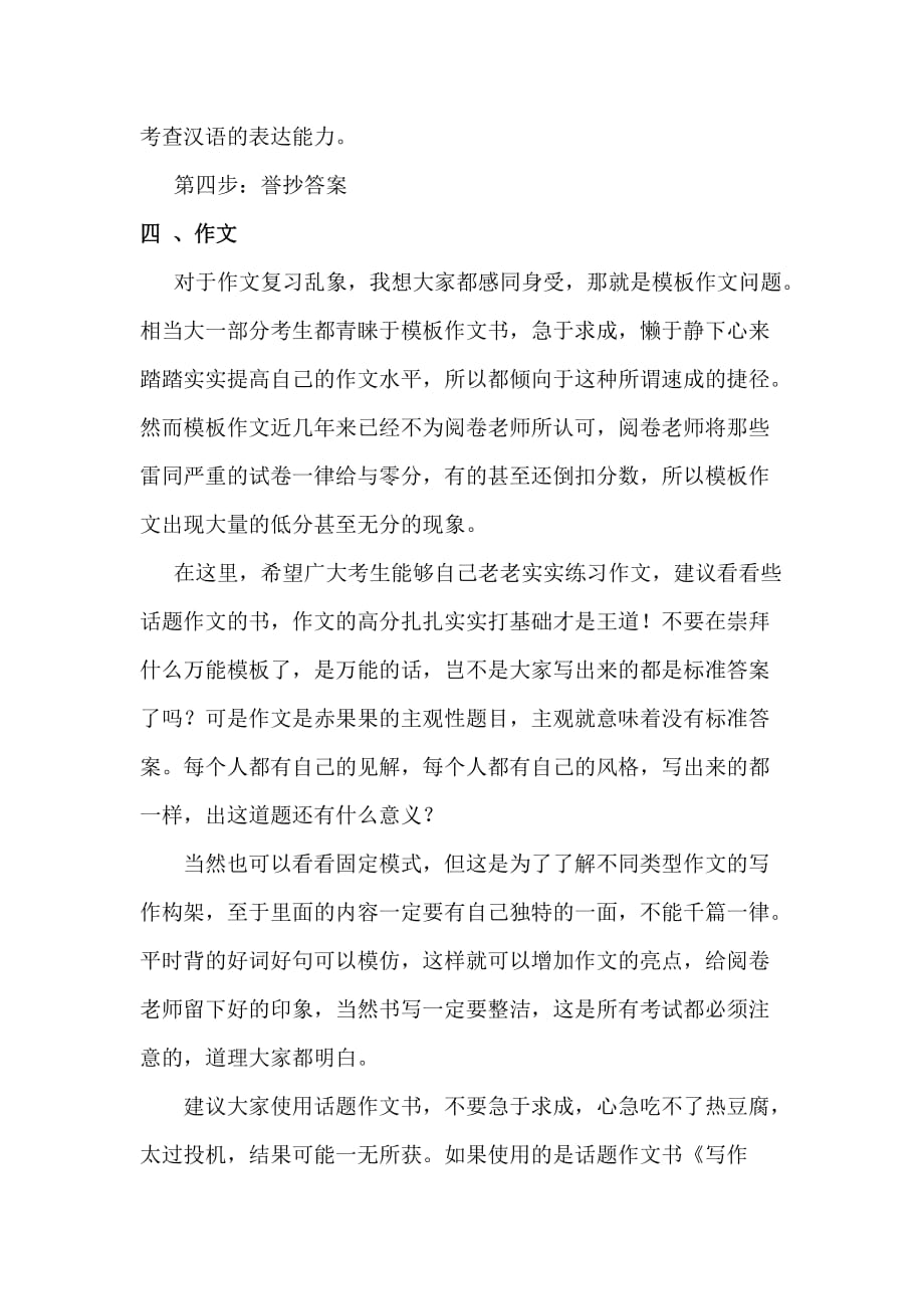 考研英语二复习方法及书籍推荐.doc_第4页