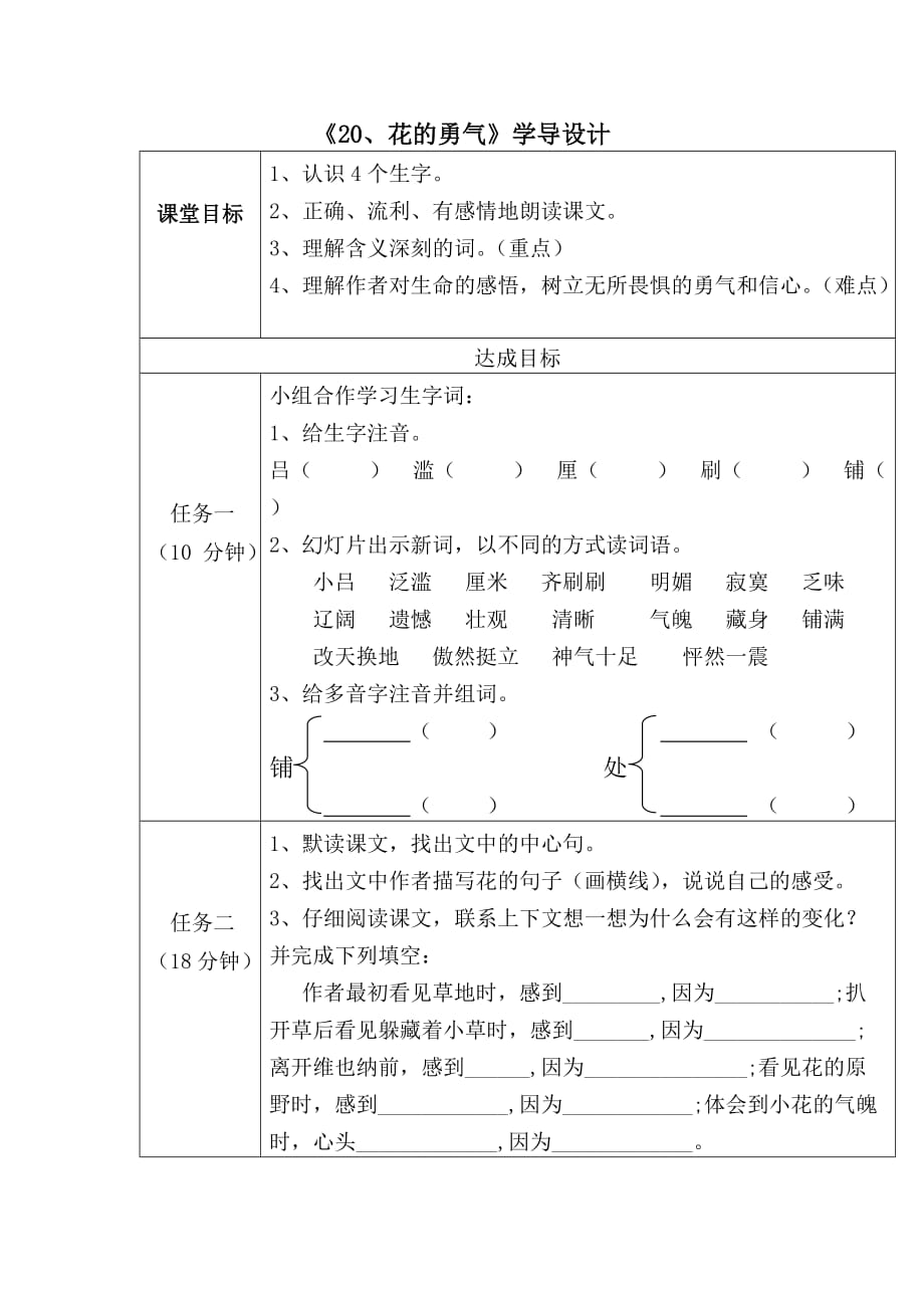 语文人教版四年级下册花的勇气素材_第1页