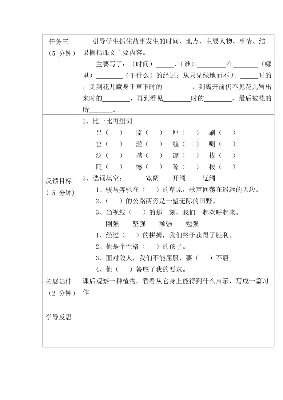 语文人教版四年级下册花的勇气素材_第2页