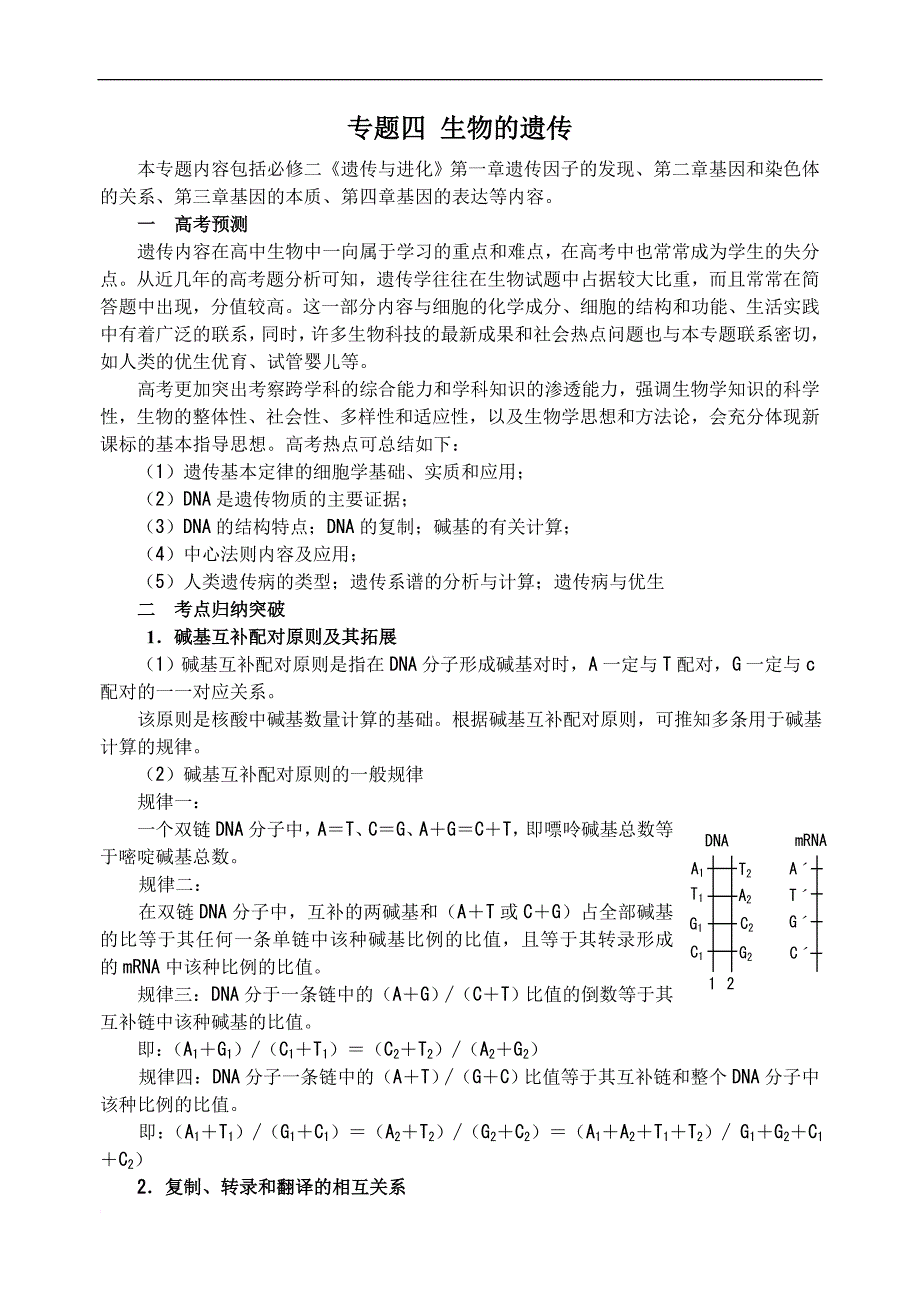 高三生物复习专题三遗传和变异.doc_第1页