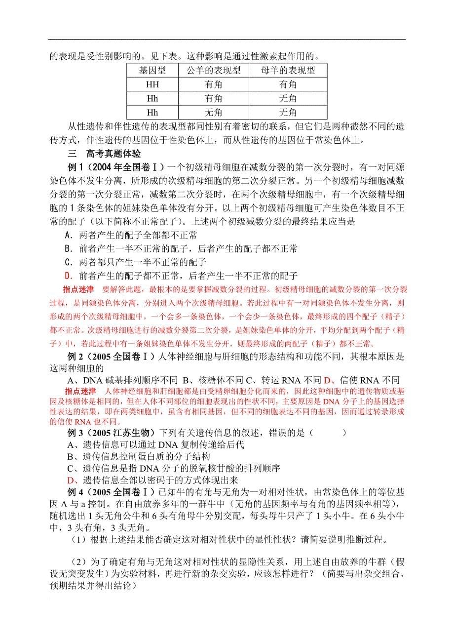 高三生物复习专题三遗传和变异.doc_第5页