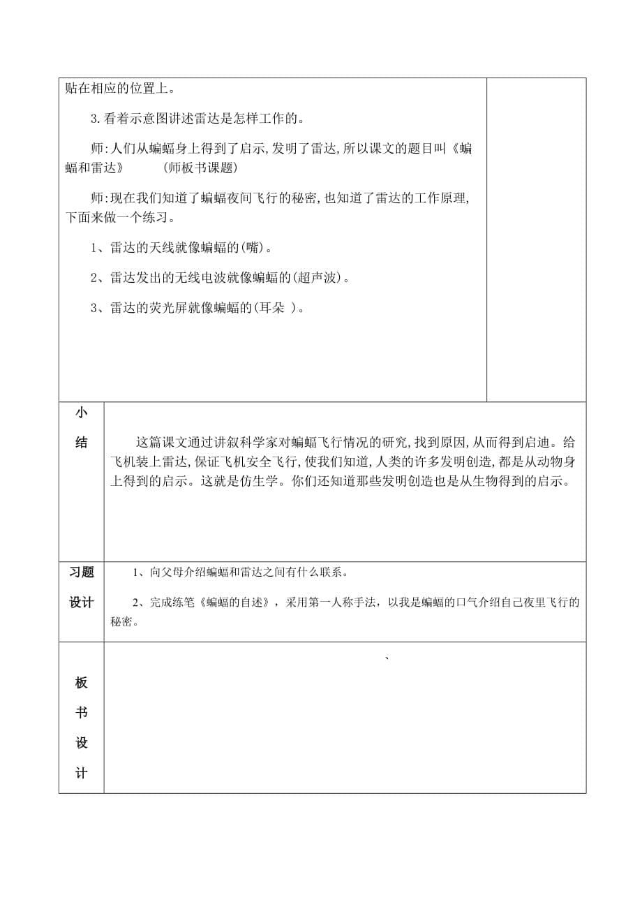 语文人教版四年级下册第二课时教学设计_第5页