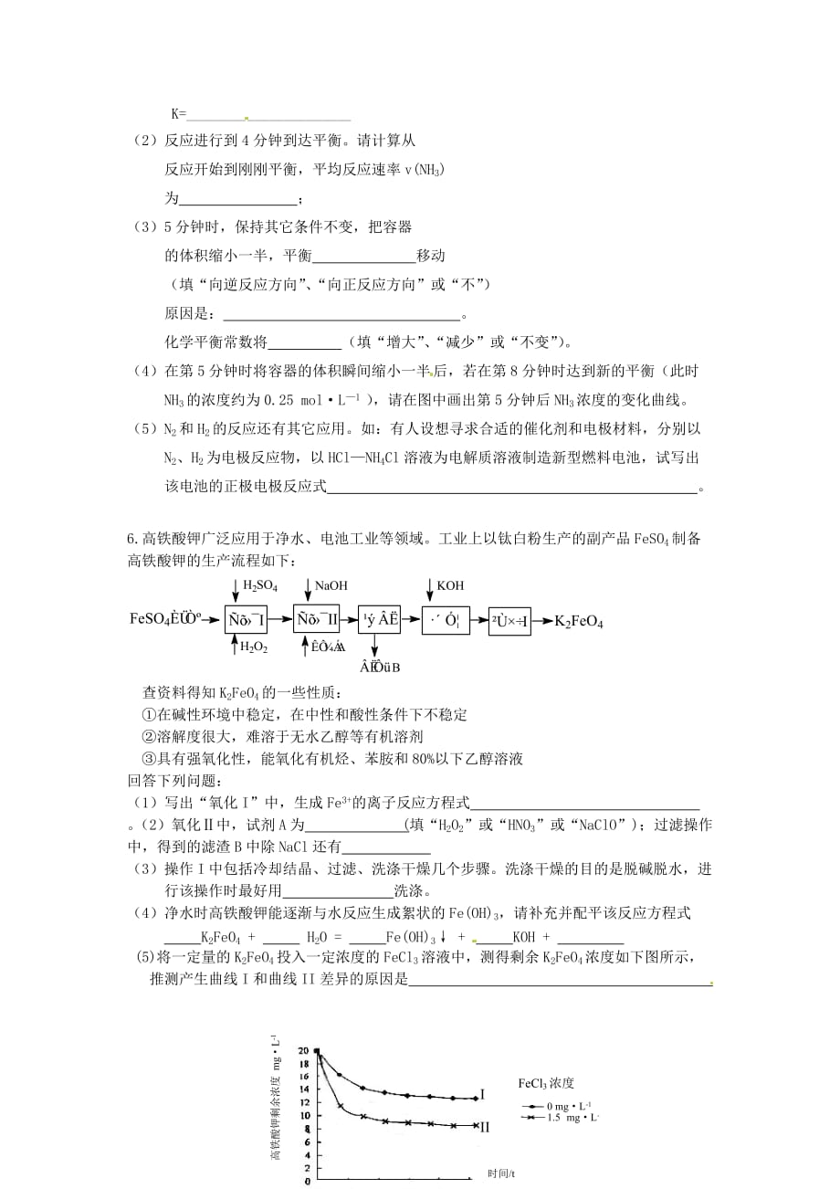 高三化学工艺流程题专项练习.doc_第4页