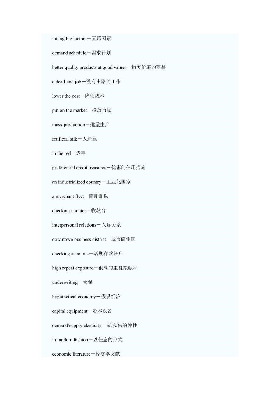 自考“基础英语”复习资料.doc_第5页