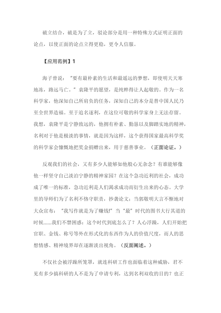 高考议论文对比论证.doc_第2页