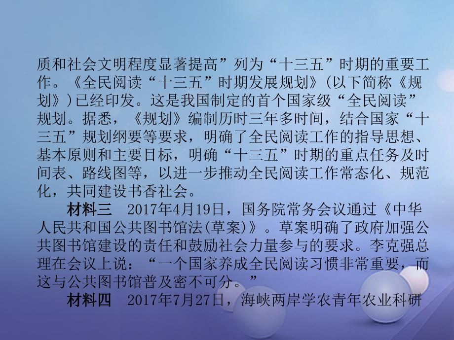 2018年中考政治总复习 热点专练突破2 传承优秀文化 弘扬民族精神课件_第3页