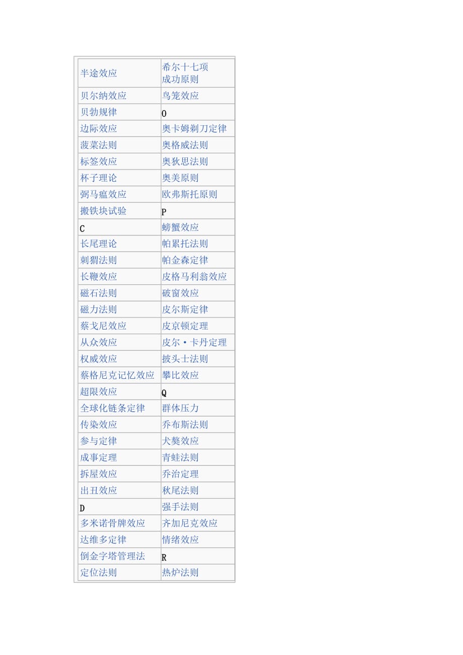 管理词汇懒蚂蚁效应_第3页