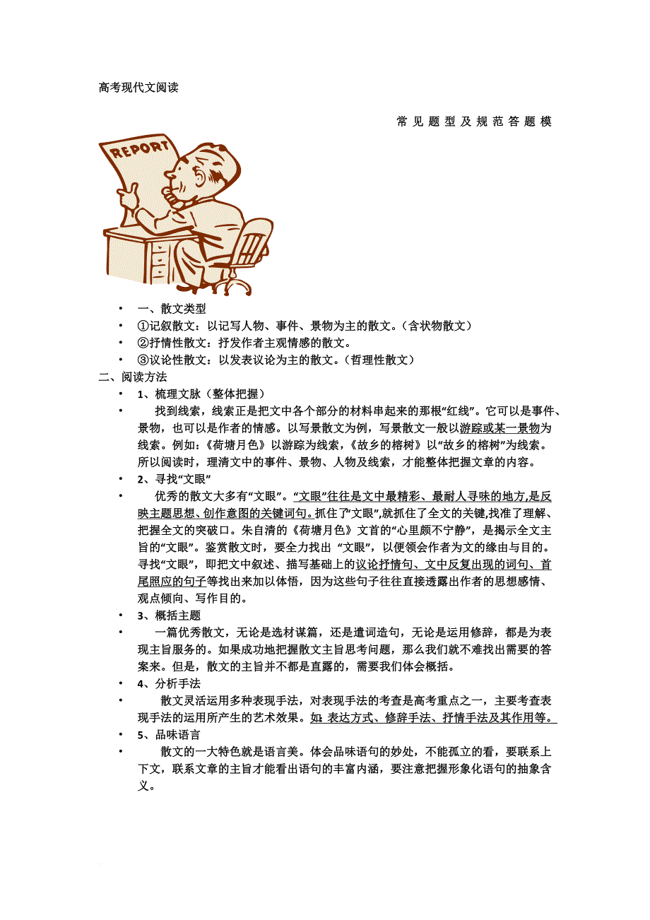 高考散文阅读题型及答题模式.doc_第1页