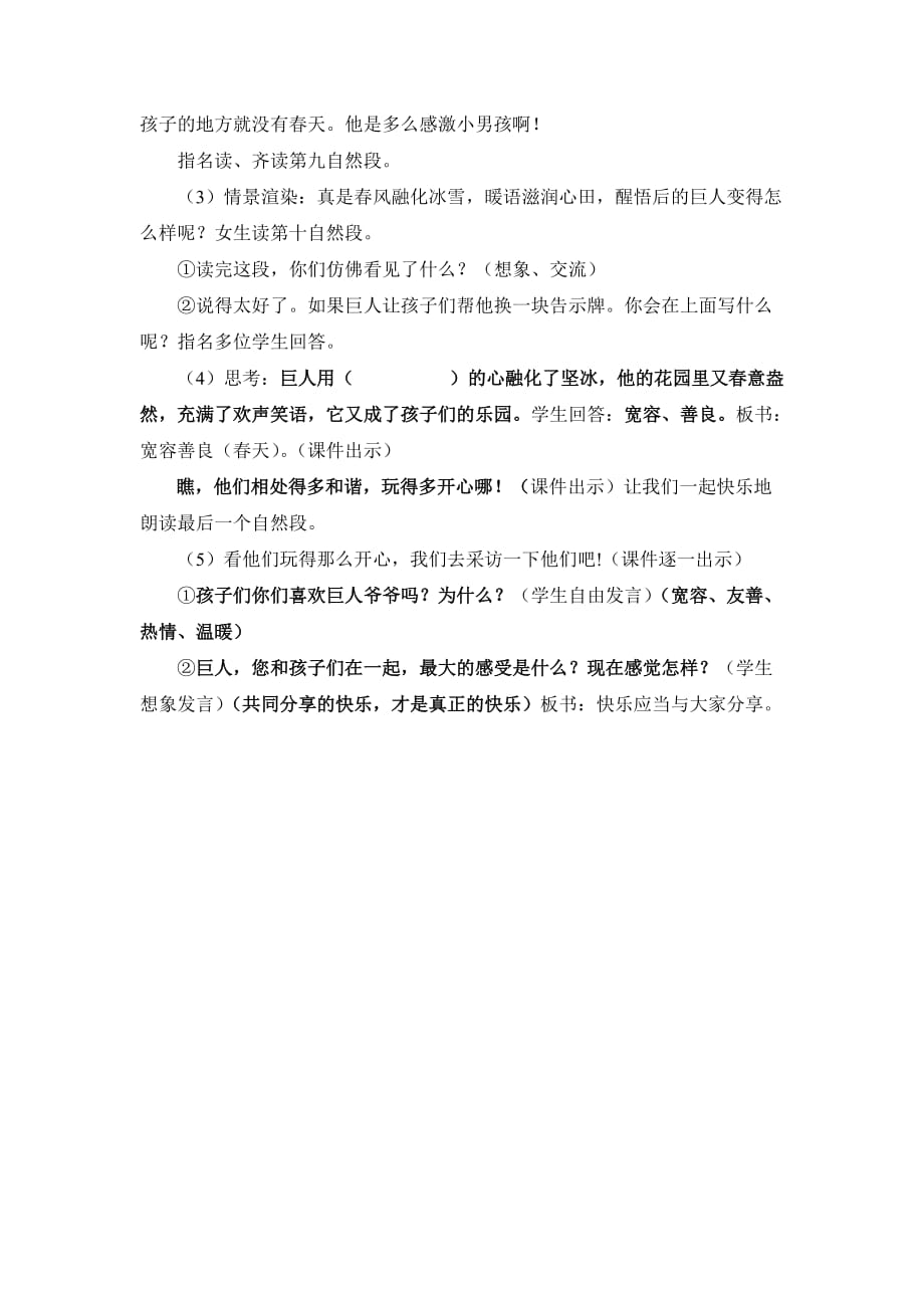 语文人教版四年级上册二、深究“变化”原因激发兴趣_第2页