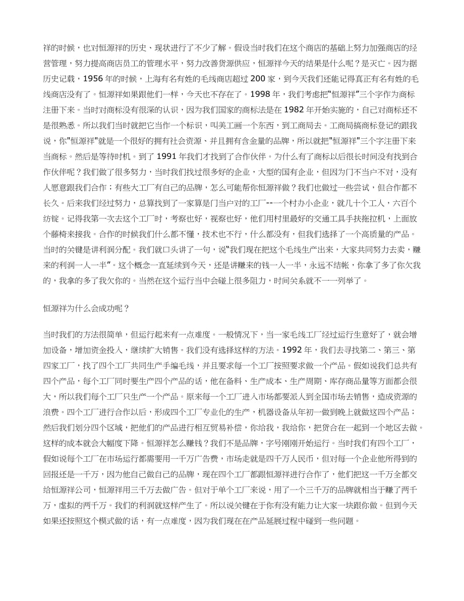 走出别人的战略(doc 7)_第2页